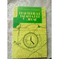 Практычная тапаграфiя у школе\15д