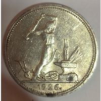 Полтинник 1926 СССР
