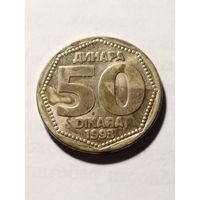 Югославия 50 динар 1993