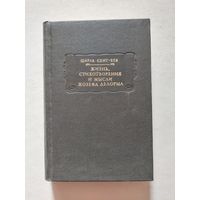 Шарль Огюстен Сент-Бев. Жизнь, стихотворения и мысли Жозефа Делорма // Литературные памятники - II