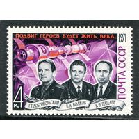СССР 1971. Памяти героев космонавтов