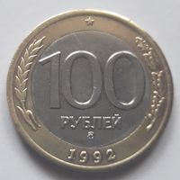 100 рублей 1992 года ММД (нечастая). aUNC.