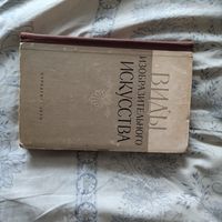 Книга по искусству