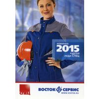 Календарик карманный Спецодежда Восток 2015