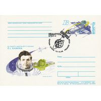 Беларусь 1998 ПК с ОМ со СГ 25 лет полета в космос П.И. Климука (алб)