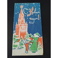 С новым годом! Минский дом офицеров,1966