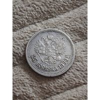 25 копеек 1896 года