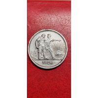 РАСПРОДАЖА!!! - СССР 1 рубль 1924 год "ПЛ" (серебро).