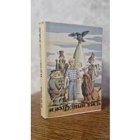 Повести-продолжения Волшебника изумрудного города