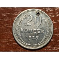 20 копеек 1928