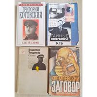 Книги на политическую тему