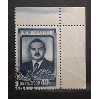 СССР 1948г. Серия из 1 марки. Жданов.гаш.