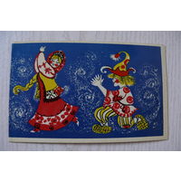 Збарская Н., Поздравляем! 1982, двойная, чистая (скоморохи).