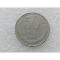 50 копеек 1961