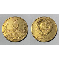 3 копейки 1980