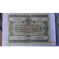 Облигация 50 рублей 1955 год редкая