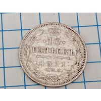 10 копеек 1911