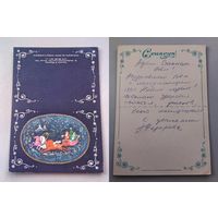 Открытка С Новым годом ! худ.Фирсанова