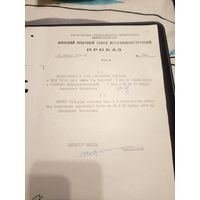 Документ БССР\2