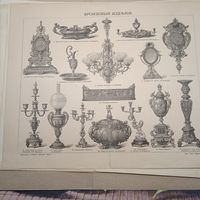 БРОНЗОВЫЯ ИЗДЕЛИЯ . Энциклопедическая гравюра конец 19в. Спб. 32х24см.
