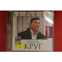Михаил Круг - Лучшие Песни. Часть II (2007, CD)