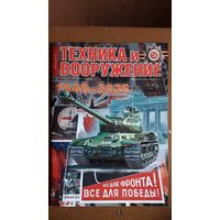 Журнал "Техника и вооружение", 5/25.