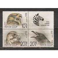 ФФ1 СССР 1990 Фонд помощи зоопаркам