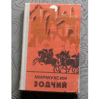 Мирмухсин Зодчий.