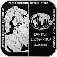 Дуга Струве, 1 рубль 2006