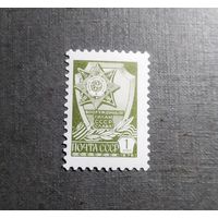 Марка СССР 1976 год Стандартный выпуск