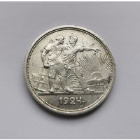 1 рубль 1924 г.