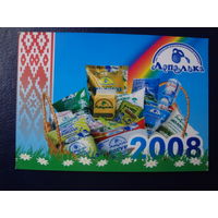 Календарик 2008 г.  Лепелька. Лепельский молочноконсервный комбинат.