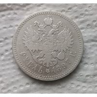 1 рубль 1897 **
