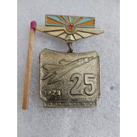 Знак. РВВИАУ, 25 лет. 1972 г. Рижское высшее военное инженерное авиационное училище. тяжелый
