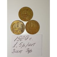 1 копейка 1929 СССР РАСПРОДАЖА