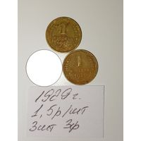 1 копейка 1929 СССР РАСПРОДАЖА