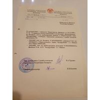 Документ БССР\2