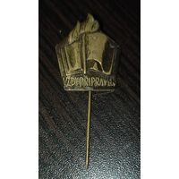 Всегда готов. Чехословакия. Тяжёлый металл. Игла.