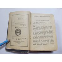 Карманный молитвослов 1949г на польском языке wianek naisw.Marji Panny