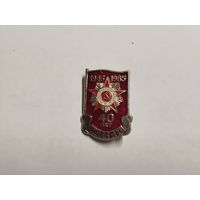 Победа 1945-1985