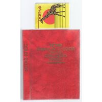 Устав Коммунистической партии Советского Союза.