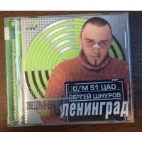 Ленинград – Звездная Серия