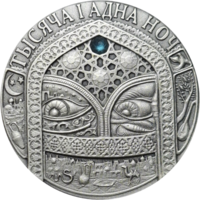 Тысяча и одна ночь. Серебро 20 рублей 2006