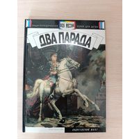 Книга. Два Парада