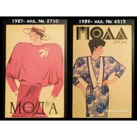 Буклеты МОДА ДЛЯ ВАС (шитьё)