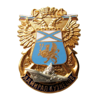 Знак ВМФ Авианесущий Крейсер Адмирал Кузнецов