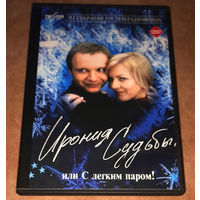 Ирония судьбы или С лёгким паром (DVD Video)