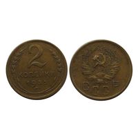 2 копейки 1935 новый герб Редкие!