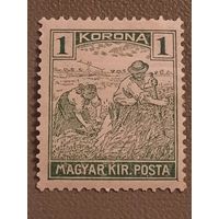 Венгрия 1916. Жнецы. Марка из серии