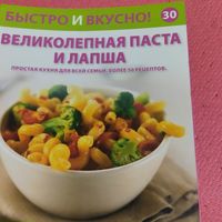 Быстро и вкусно.  Великолепная паста и лапша.
